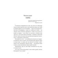 Тисячолітній Миколай. Частина 1. Полювання на хлястики