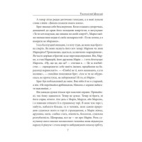 Тисячолітній Миколай. Частина 1. Полювання на хлястики