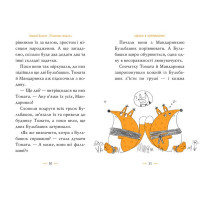Томатина правда. Книга 2. Скажена катапульта