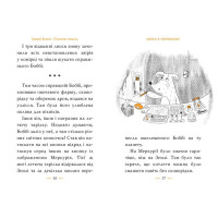Томатина правда. Книга 2. Скажена катапульта