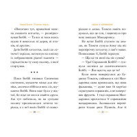 Томатина правда. Книга 2. Скажена катапульта