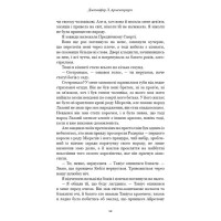Плоть і вогонь. Книга 1. Тінь у жариві