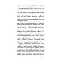 Лебедина зграя. Зелені млини