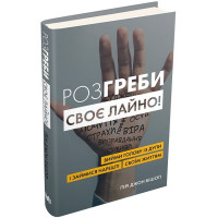 Розгреби своє лайно! Вийми голову із дупи і займися нарешті своїм життям