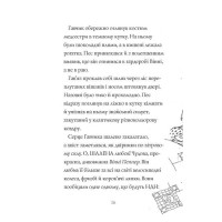 Гав'яз Пеппер - пес-привид. Книга 1. Друзі назавжди
