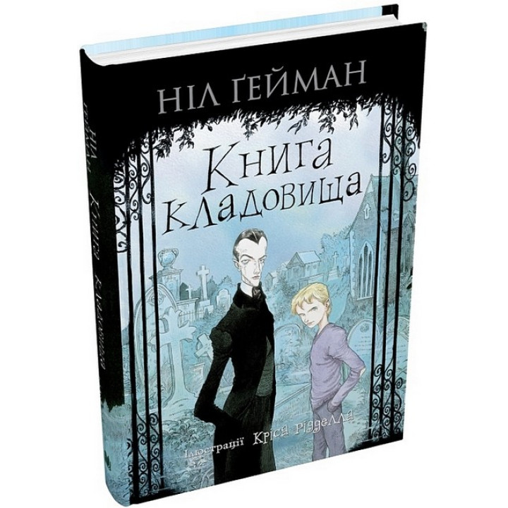 Книга кладовища