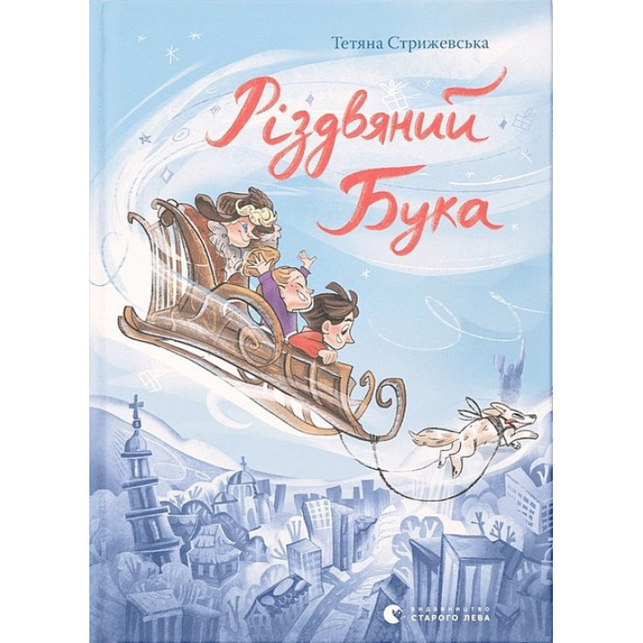Різдвяний Бука