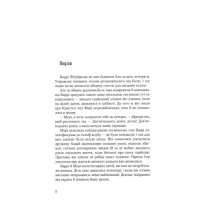 Несподівана вакансія