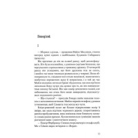 Несподівана вакансія