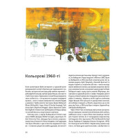 Дитячі книжки-картинки. Мистецтво візуальної оповіді