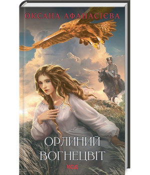 Орлиний вогнецвіт