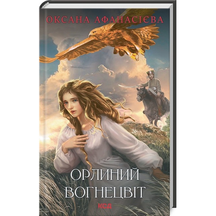 Орлиний вогнецвіт