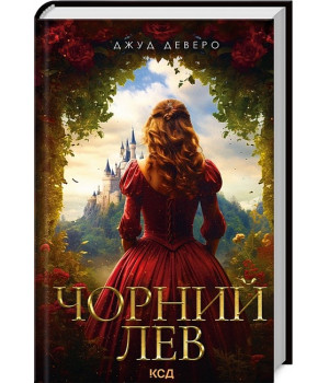 Чорний Лев