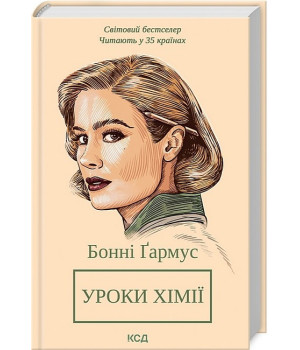 Уроки хімії