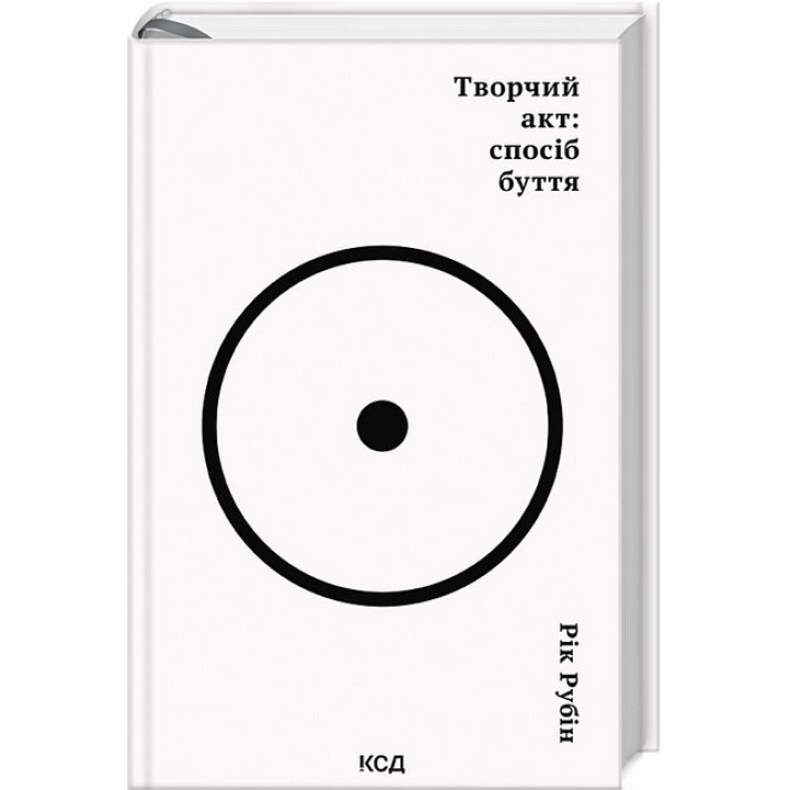 Творчий акт: спосіб буття