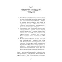 Теорія прихильності. Як знайти і зберегти своє кохання