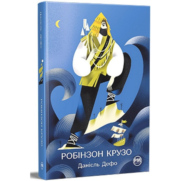 Робінзон Крузо