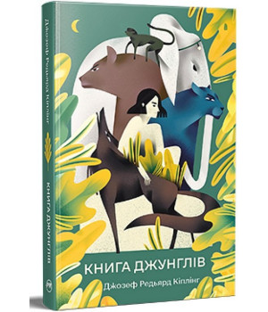 Книга джунглів