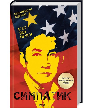 Симпатик