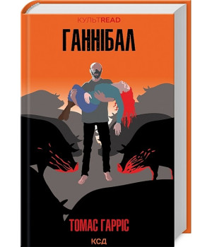 Ганнібал