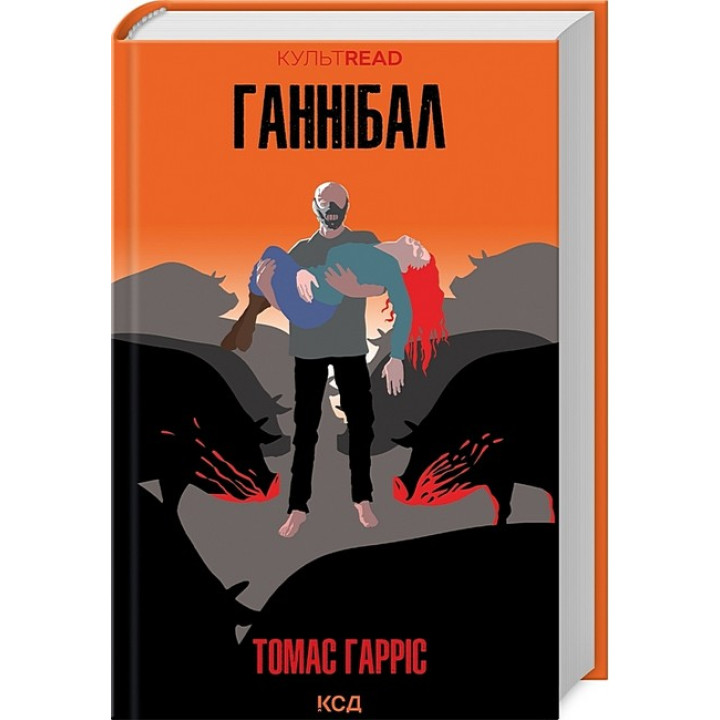 Ганнібал