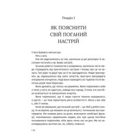 Чому мені раніше цього не казали? Стратегія спокійного життя в буремні часи