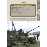 Зброя Перемоги. Оновлене видання