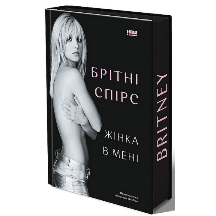 Жінка в мені
