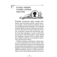 Енола Голмс. Справа про зникнення маркіза