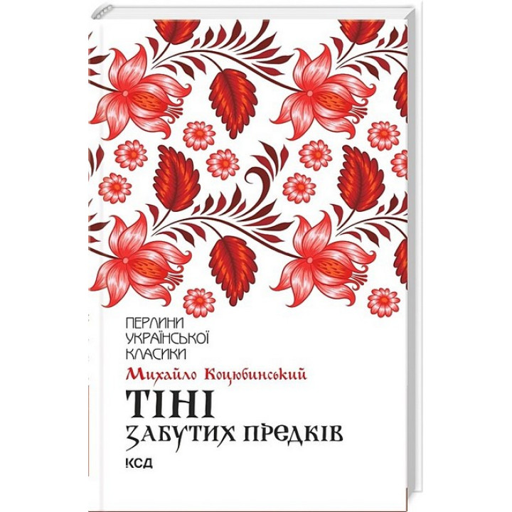 Тіні забутих предків