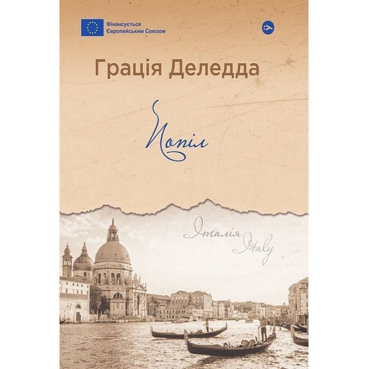 Попіл
