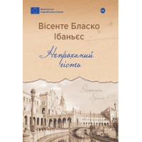 Непроханий гість