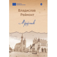 Мрійник