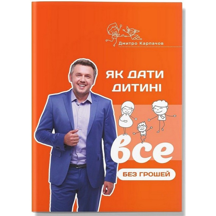 Як дати дитині все без грошей і зв’язків
