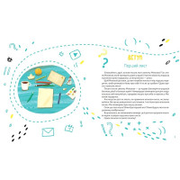 Ласкаво просимо на пошту. Як це насправді працює