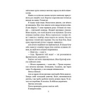 Наш дім у вогні
