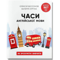 Часи англійської мови