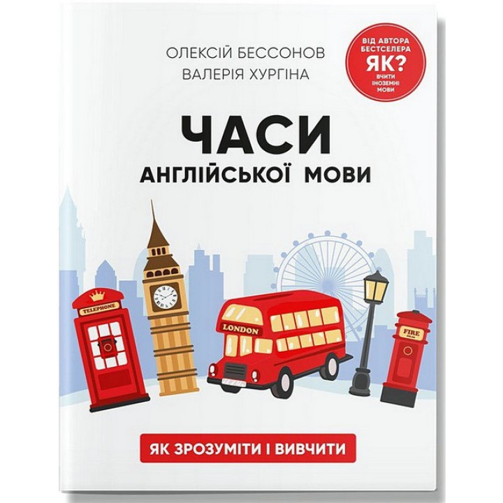 Часи англійської мови