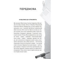Українська мова. Подорож із Бад Емса до Страсбурга