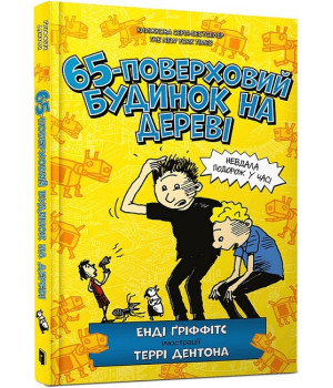 65-поверховий будинок на дереві