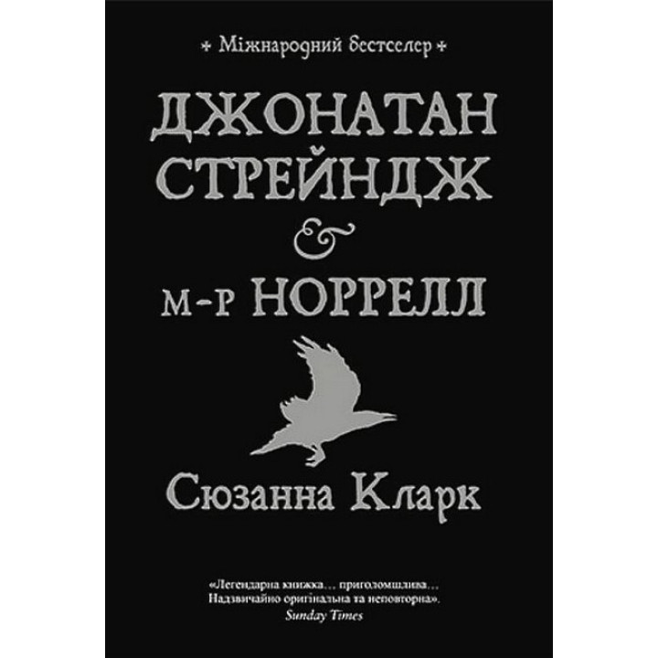 Джонатан Стрейндж і містер Норрелл