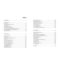 Змія і голуб. Книга 1
