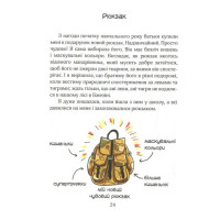 Сюзанка хитрує.