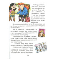 Сюзанка хитрує.