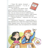 Сюзанка хитрує.