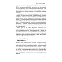 Перші 90 днів. Перевірені стратегії, як підкорити нову посаду