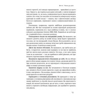 Перші 90 днів. Перевірені стратегії, як підкорити нову посаду