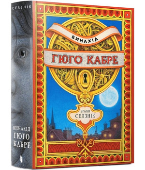 Винахід Гюго Кабре