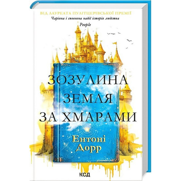 Зозулина земля за хмарами