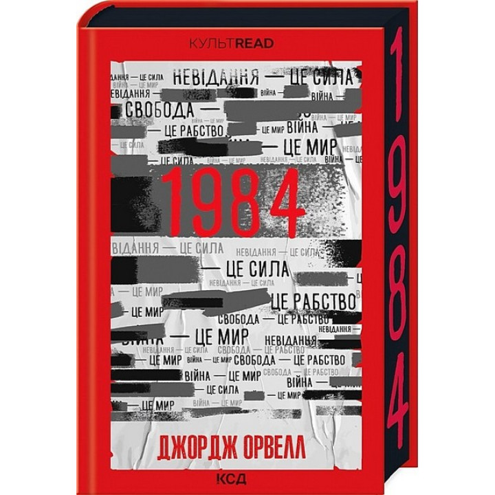 1984. Колгосп тварин. Ексклюзивне видання